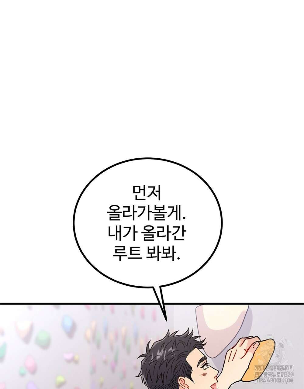 제 타입 아닌데요? 32화 12