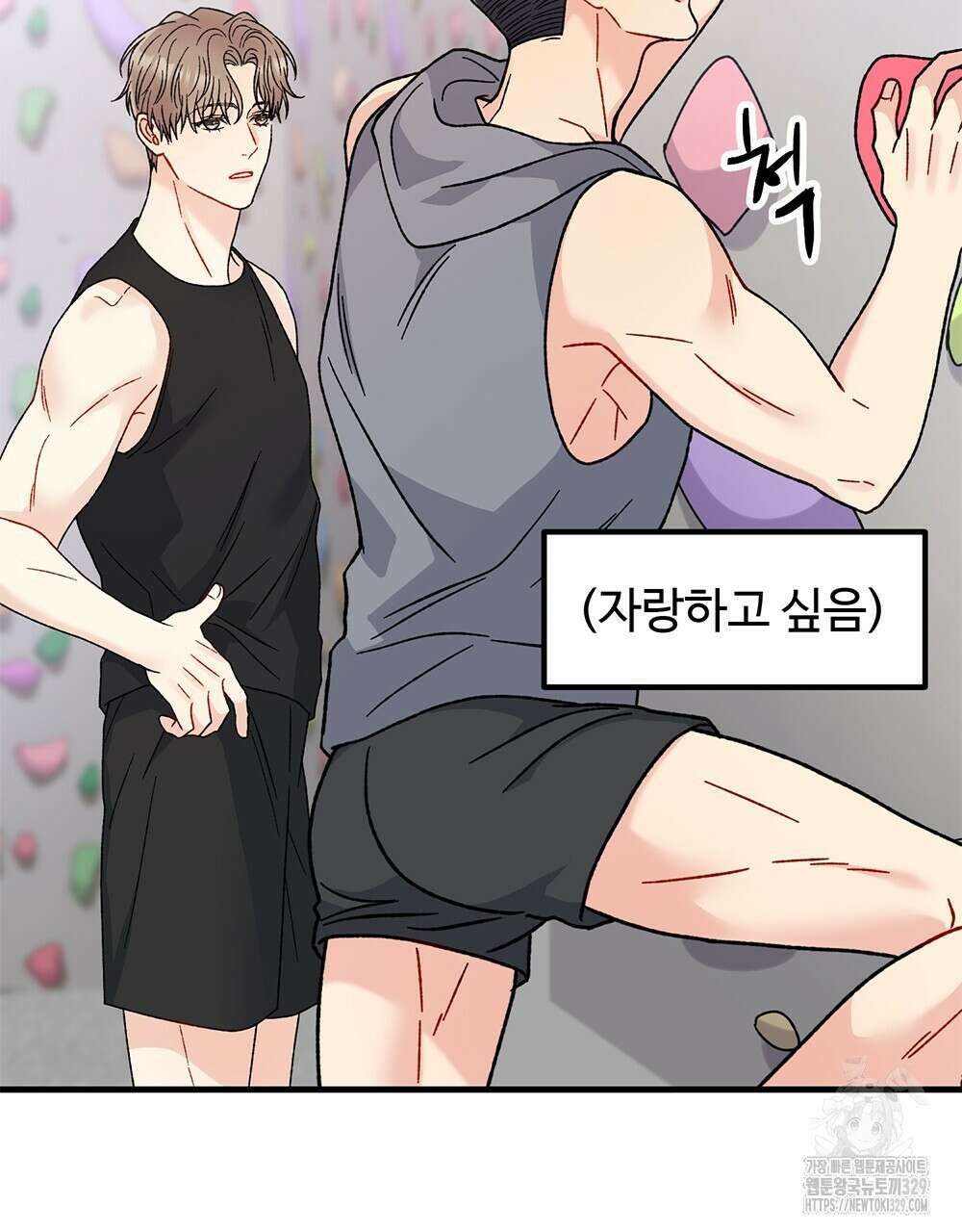 제 타입 아닌데요? 32화 13