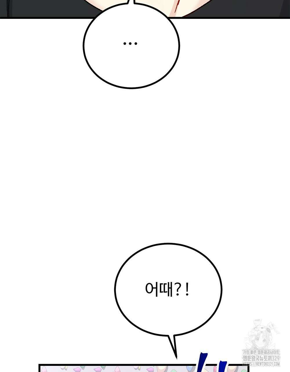 제 타입 아닌데요? 32화 23