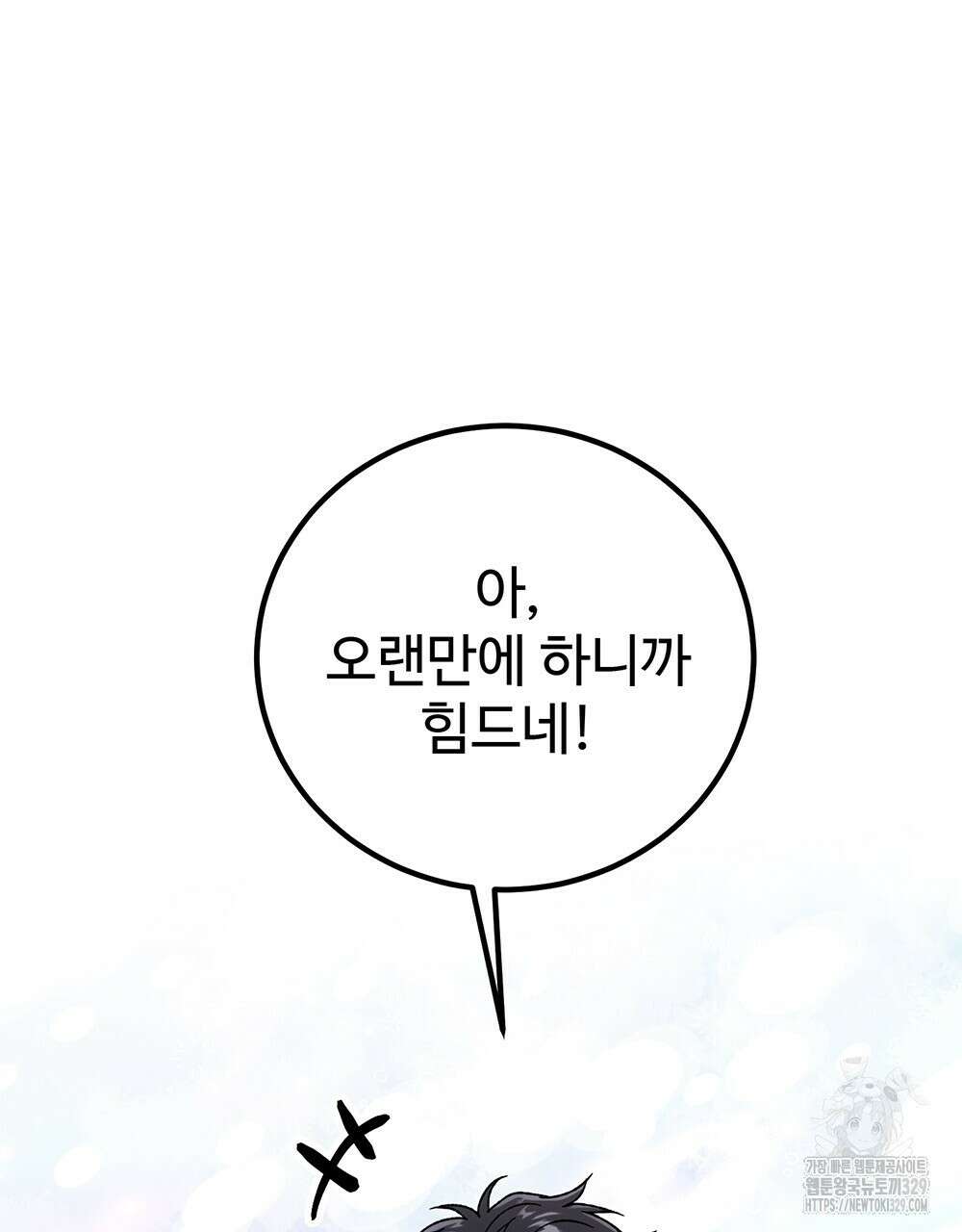 제 타입 아닌데요? 32화 25