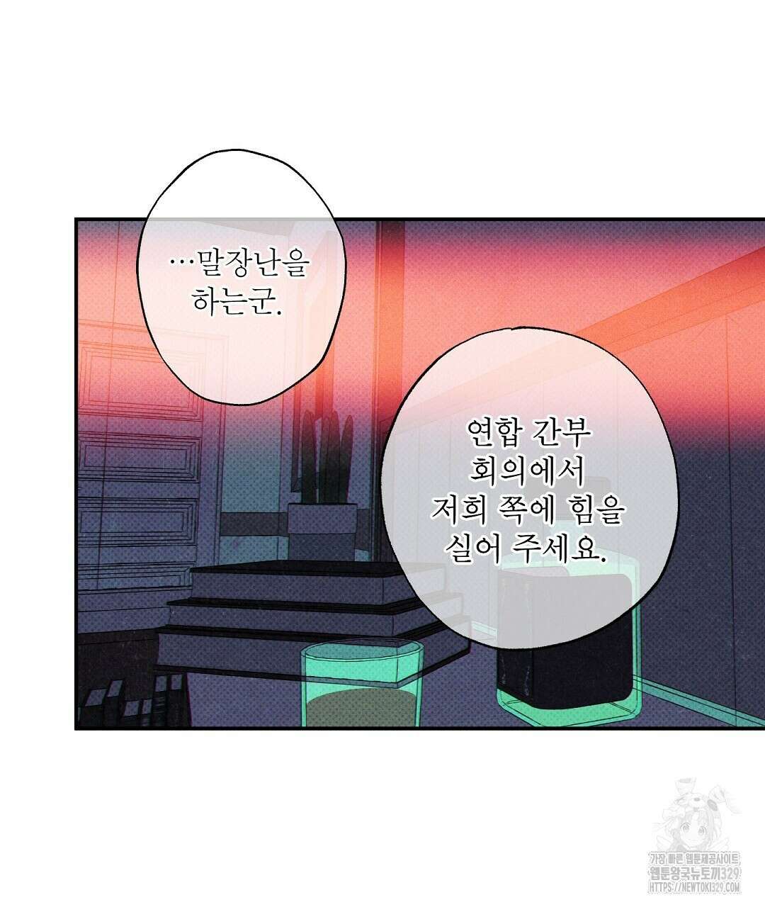 Wet Sand(웻샌드) 49화 25