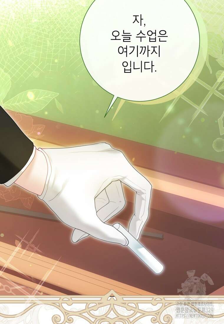 사랑받는 언니가 사라진 세계 44화 3