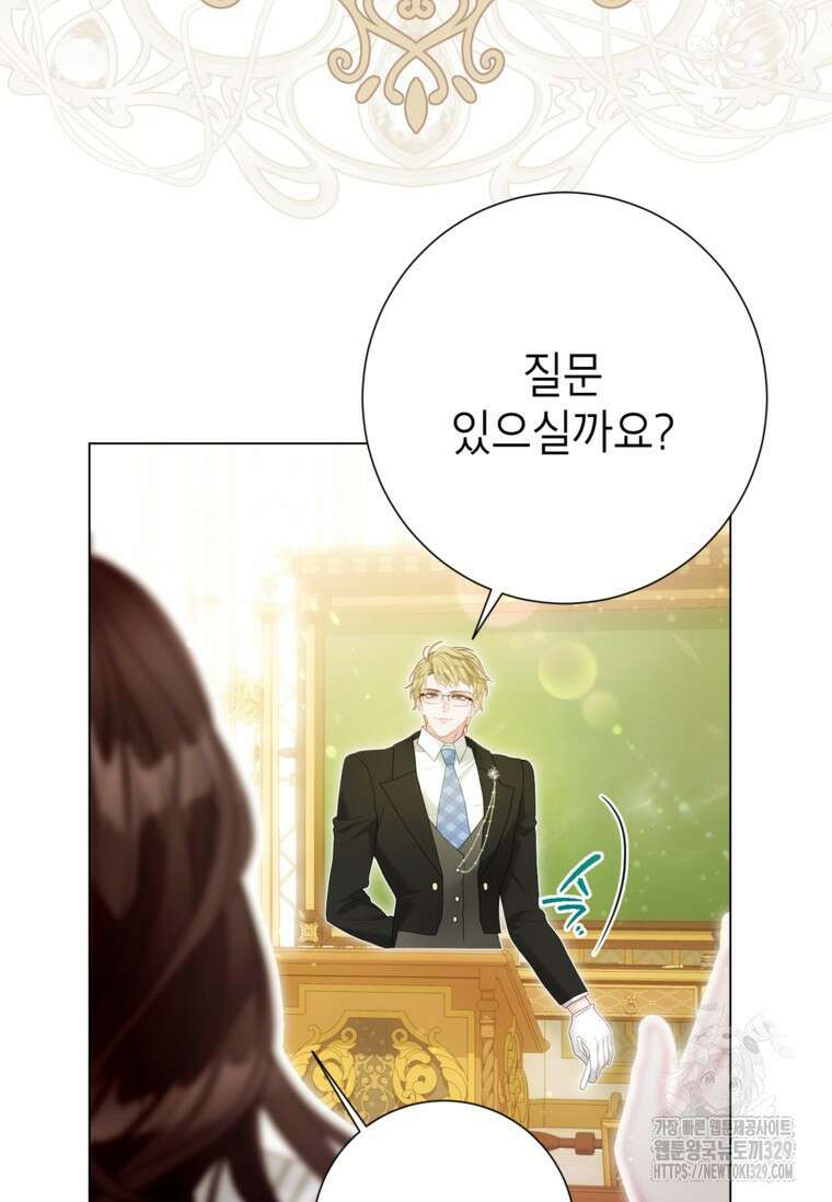 사랑받는 언니가 사라진 세계 44화 4