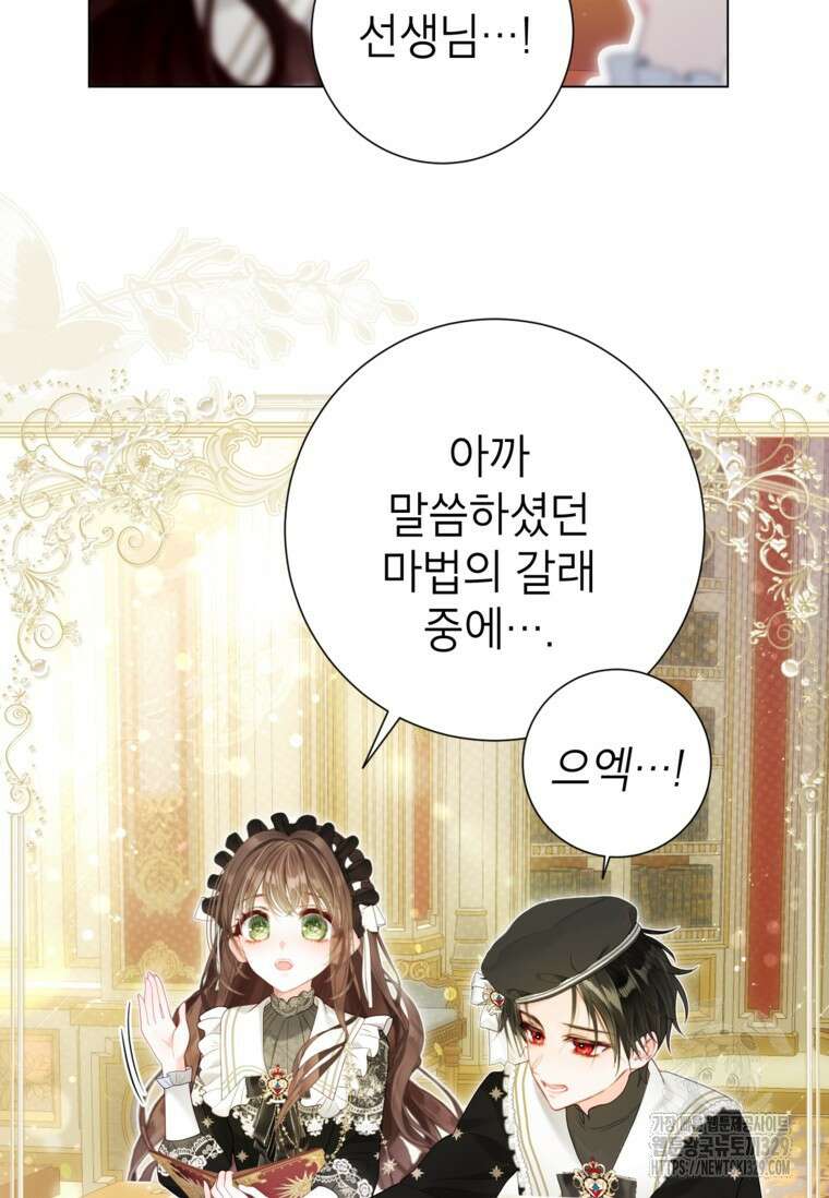 사랑받는 언니가 사라진 세계 44화 5
