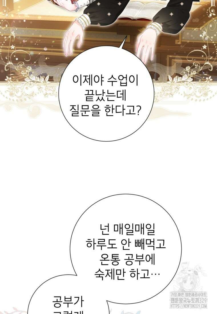 사랑받는 언니가 사라진 세계 44화 6