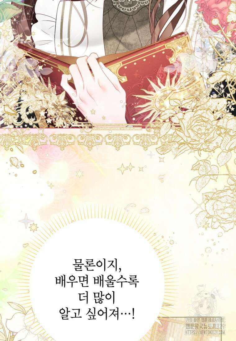 사랑받는 언니가 사라진 세계 44화 9