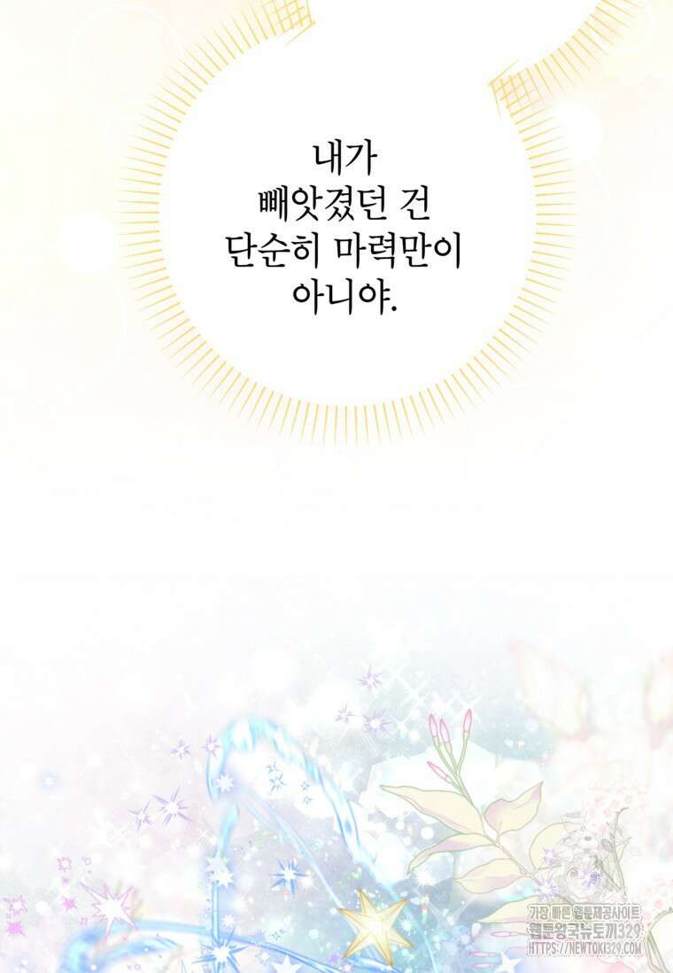 사랑받는 언니가 사라진 세계 44화 11