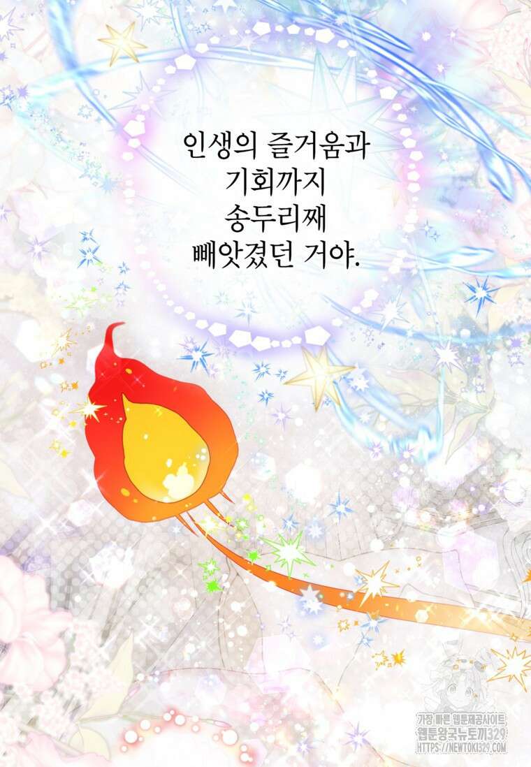사랑받는 언니가 사라진 세계 44화 12