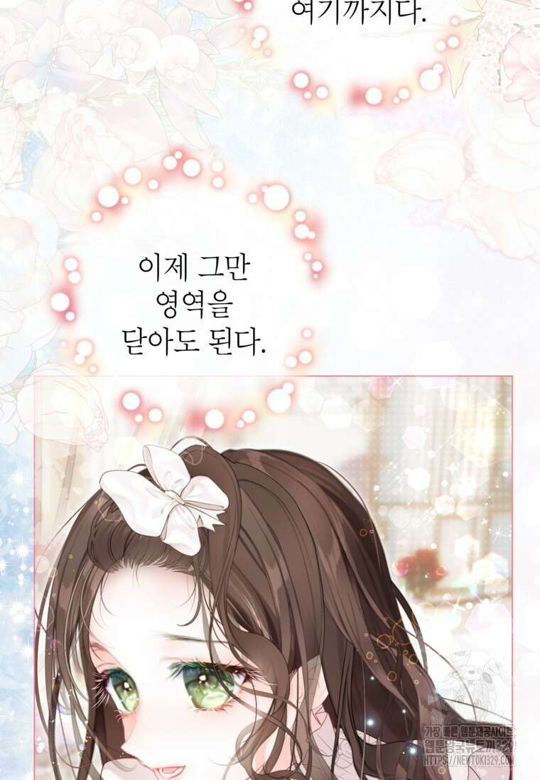 사랑받는 언니가 사라진 세계 44화 14