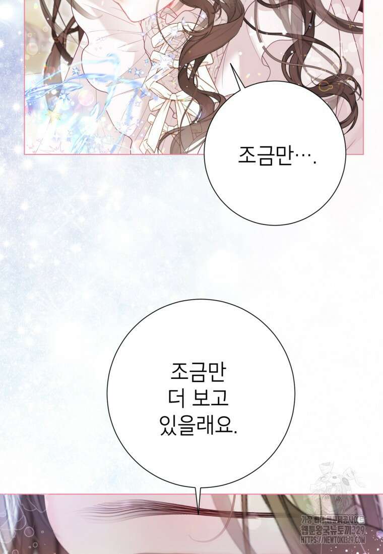 사랑받는 언니가 사라진 세계 44화 15