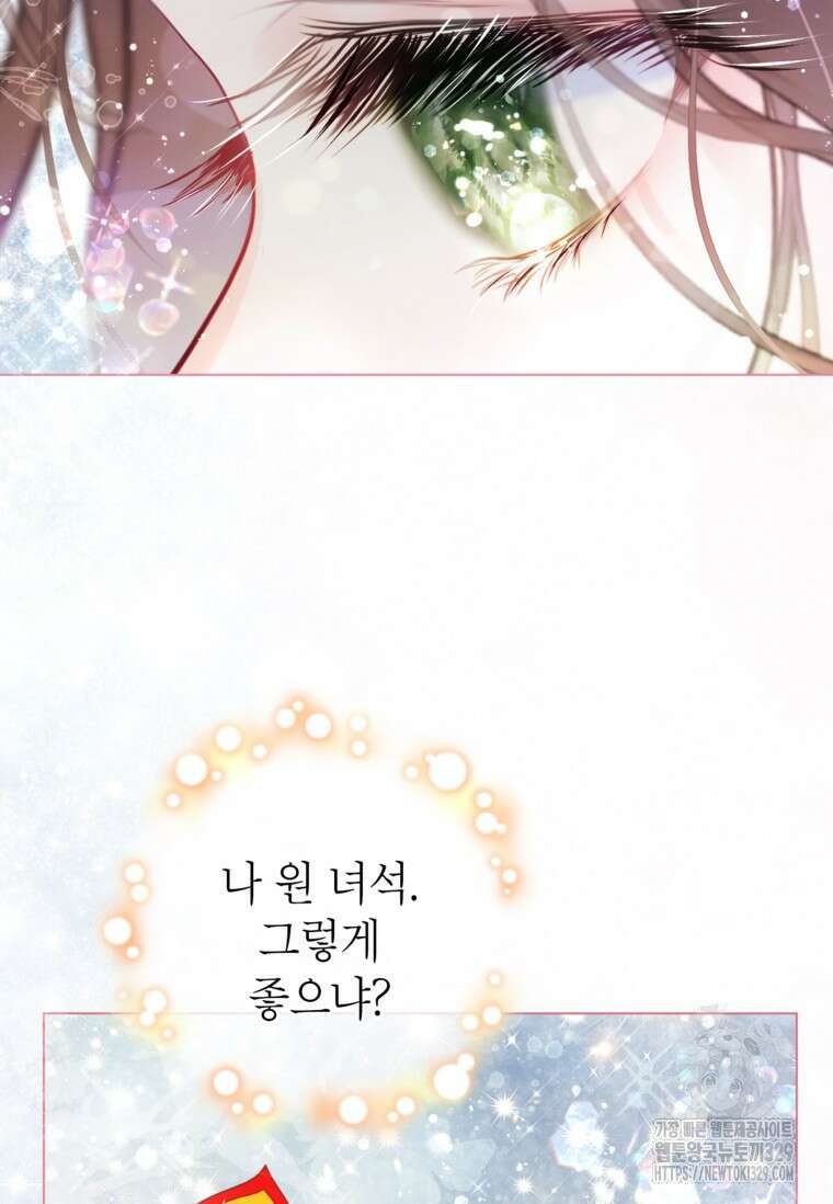 사랑받는 언니가 사라진 세계 44화 16
