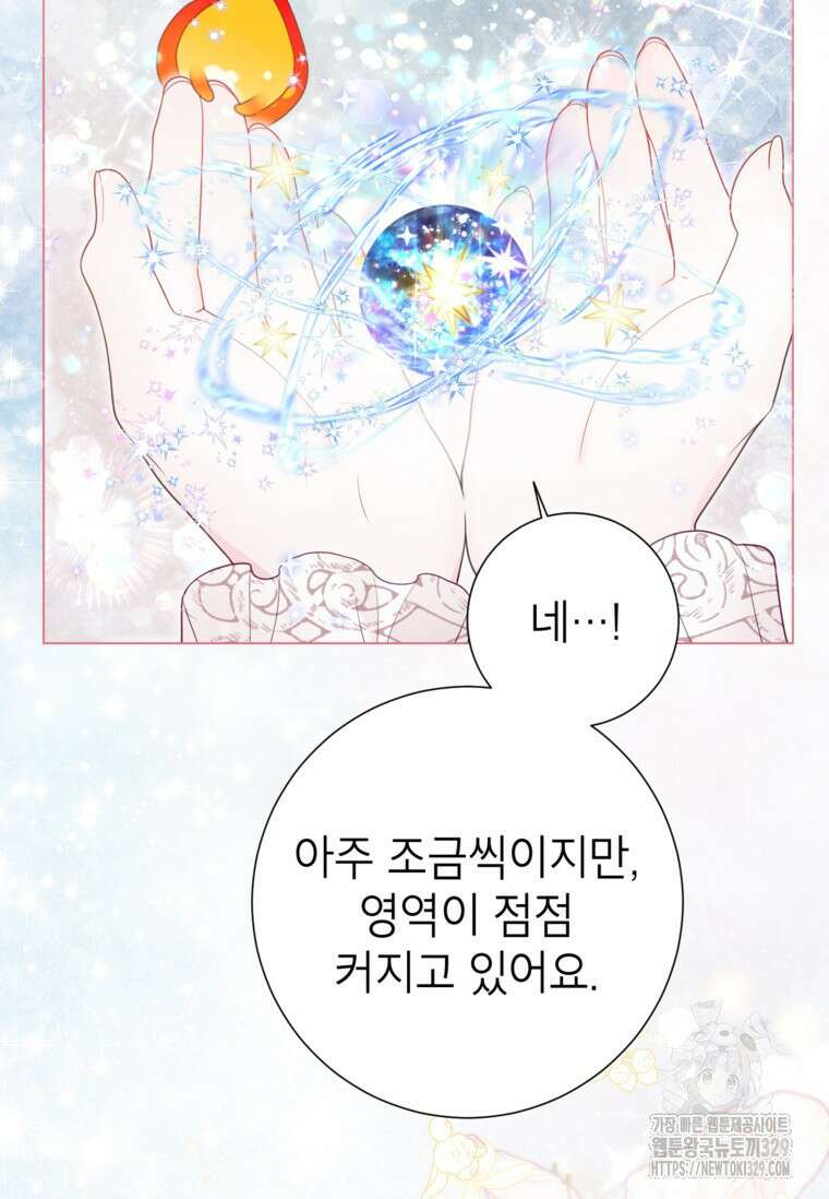 사랑받는 언니가 사라진 세계 44화 17