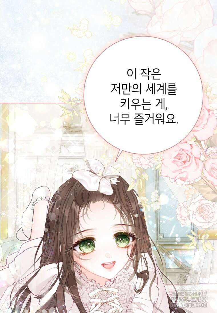 사랑받는 언니가 사라진 세계 44화 18