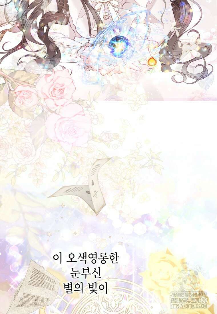 사랑받는 언니가 사라진 세계 44화 19