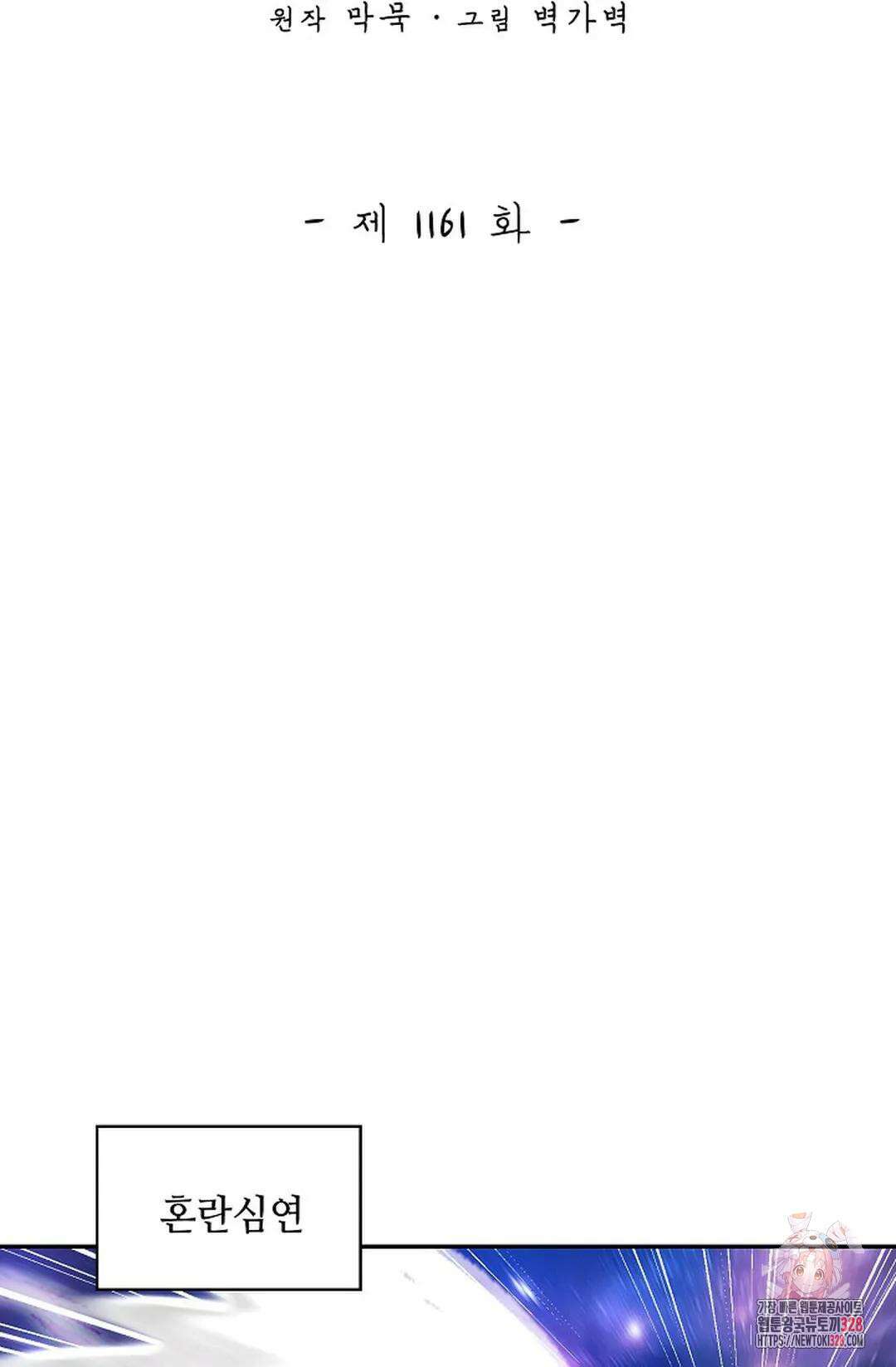 무련전봉 1161화 2