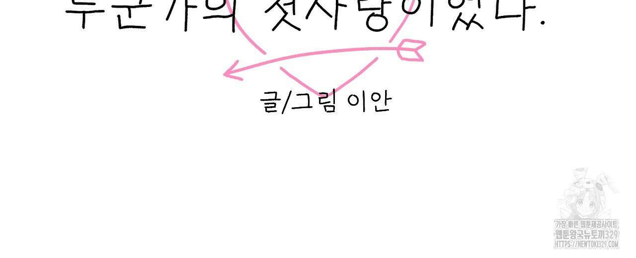 우리 모두는 누군가의 첫사랑이었다 5화 10