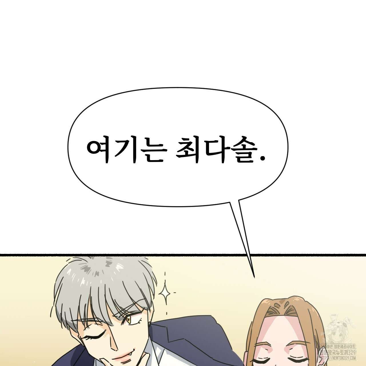 우리 모두는 누군가의 첫사랑이었다 5화 35