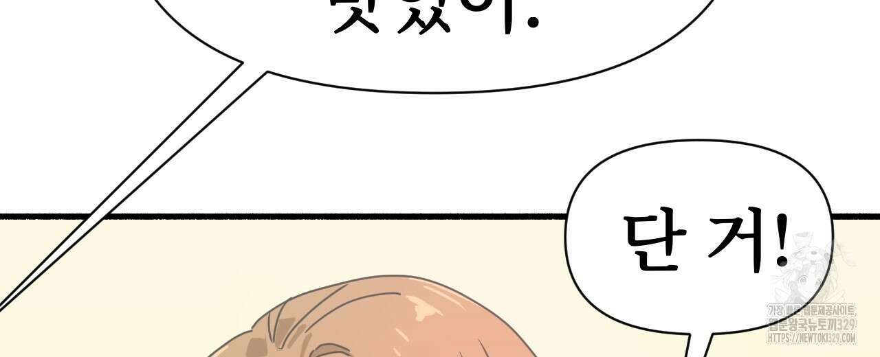 우리 모두는 누군가의 첫사랑이었다 5화 56