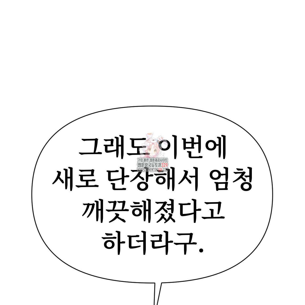 우리 모두는 누군가의 첫사랑이었다 16화 1