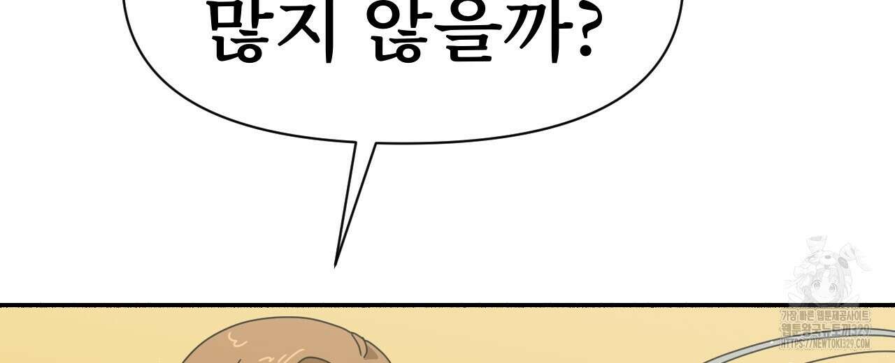 우리 모두는 누군가의 첫사랑이었다 16화 4