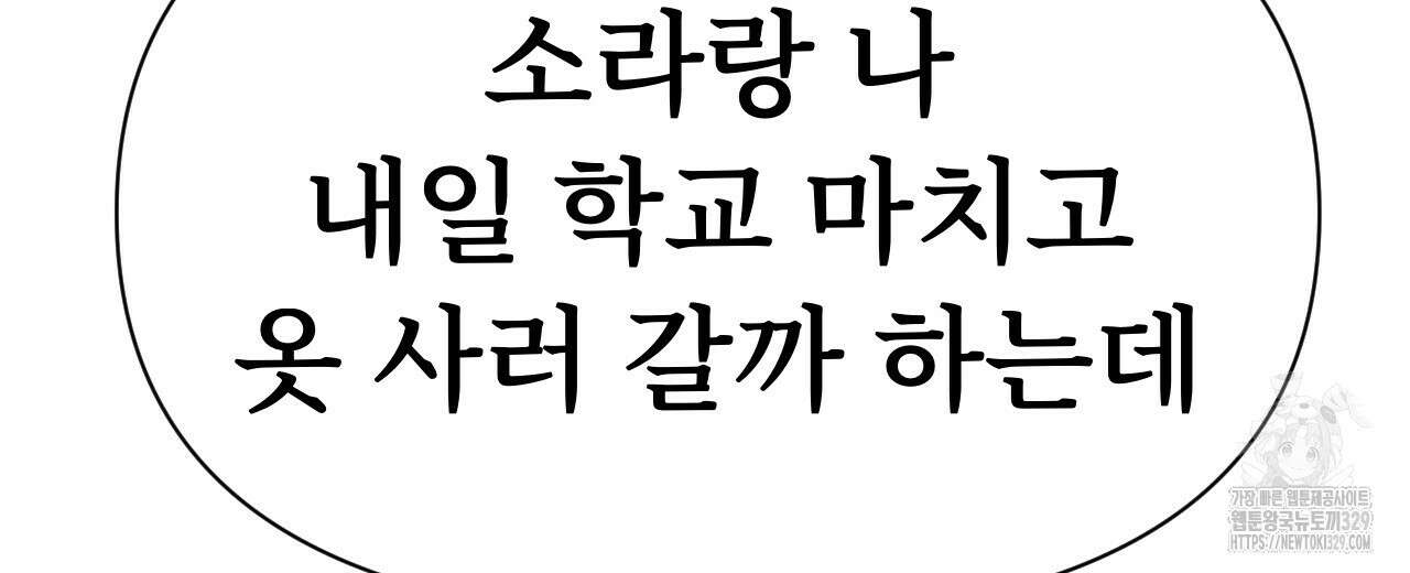우리 모두는 누군가의 첫사랑이었다 16화 30