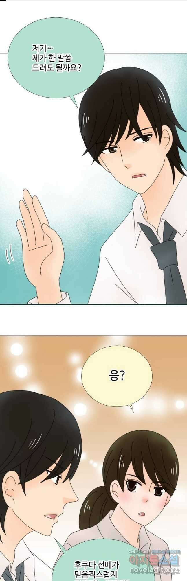 오늘 밤 어때? 211화 1