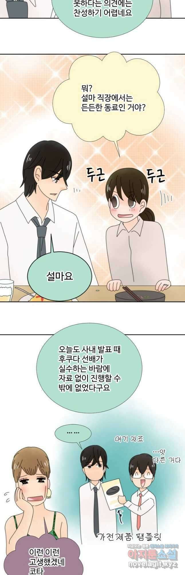 오늘 밤 어때? 211화 2