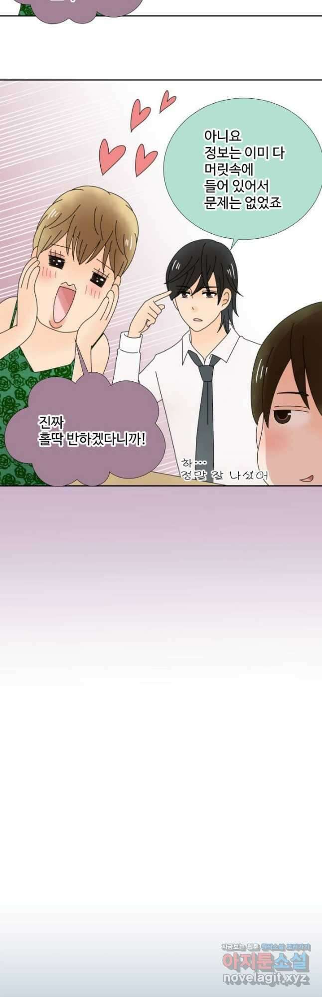 오늘 밤 어때? 211화 3