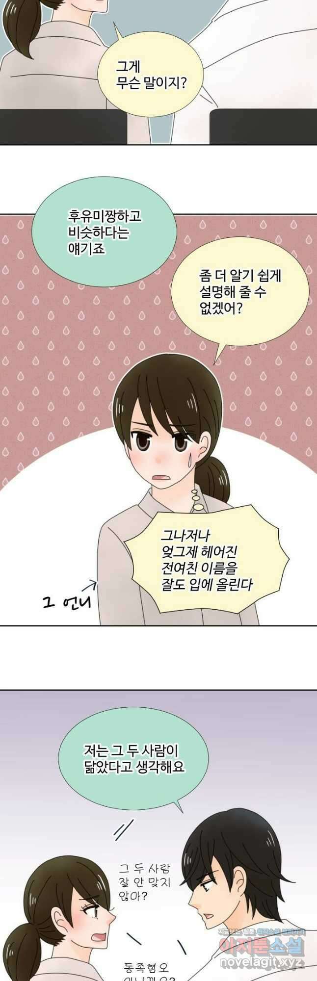 오늘 밤 어때? 211화 5
