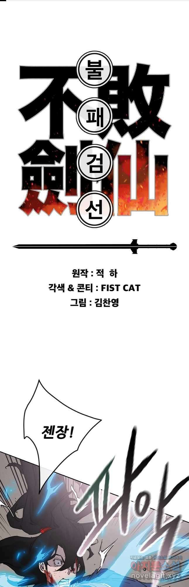 불패검선205화 1