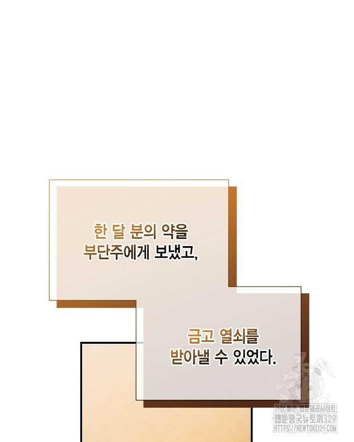 더는 못본척 하지 않기로 했다 121화 3
