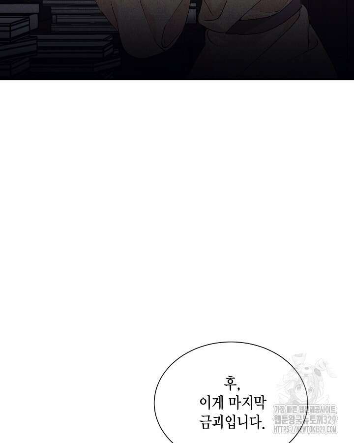 더는 못본척 하지 않기로 했다 121화 6