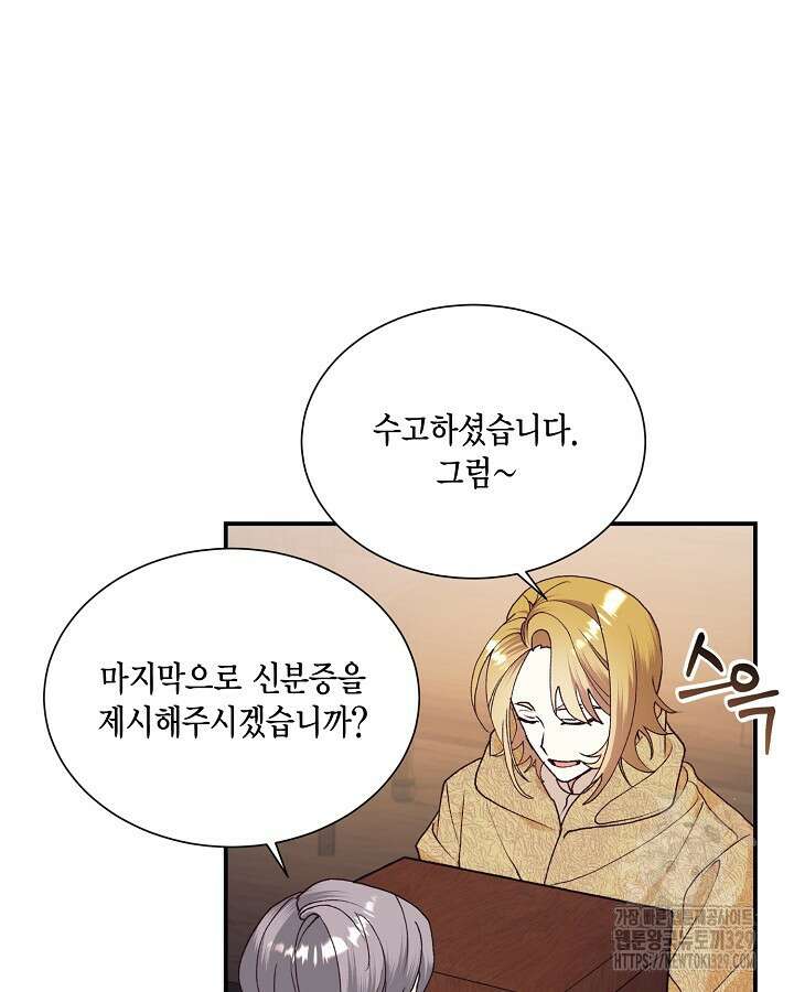 더는 못본척 하지 않기로 했다 121화 8