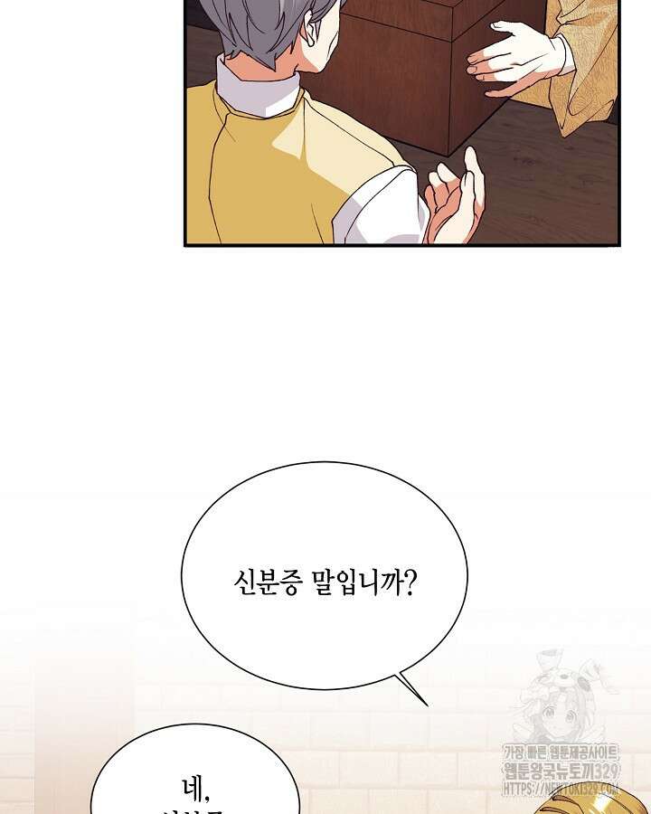 더는 못본척 하지 않기로 했다 121화 9