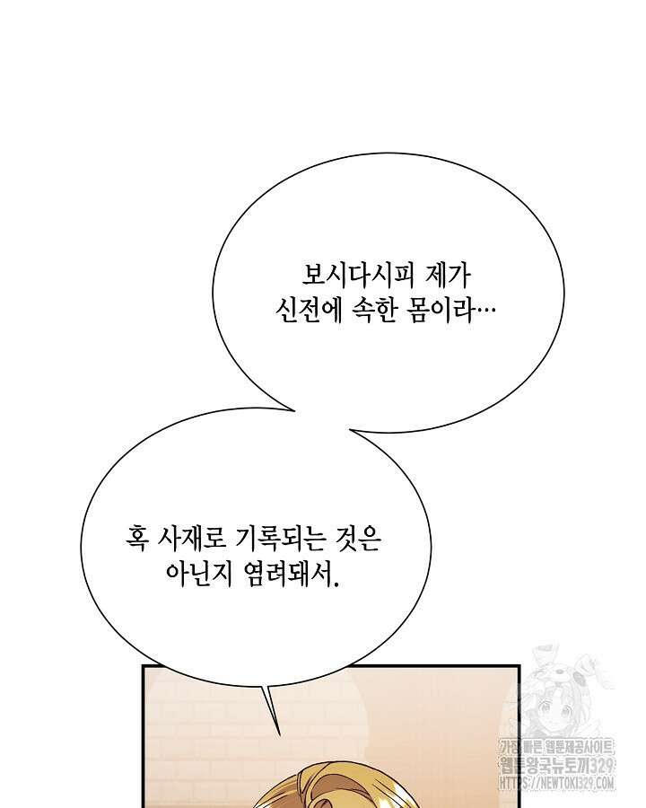 더는 못본척 하지 않기로 했다 121화 11