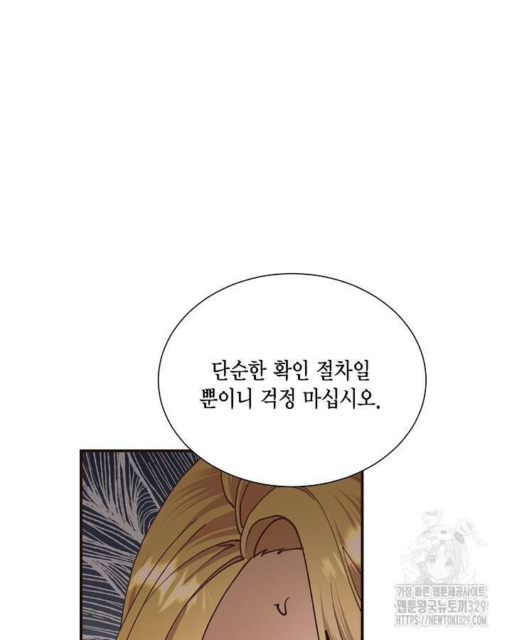 더는 못본척 하지 않기로 했다 121화 14