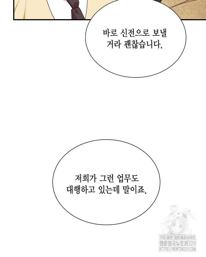 더는 못본척 하지 않기로 했다 121화 17