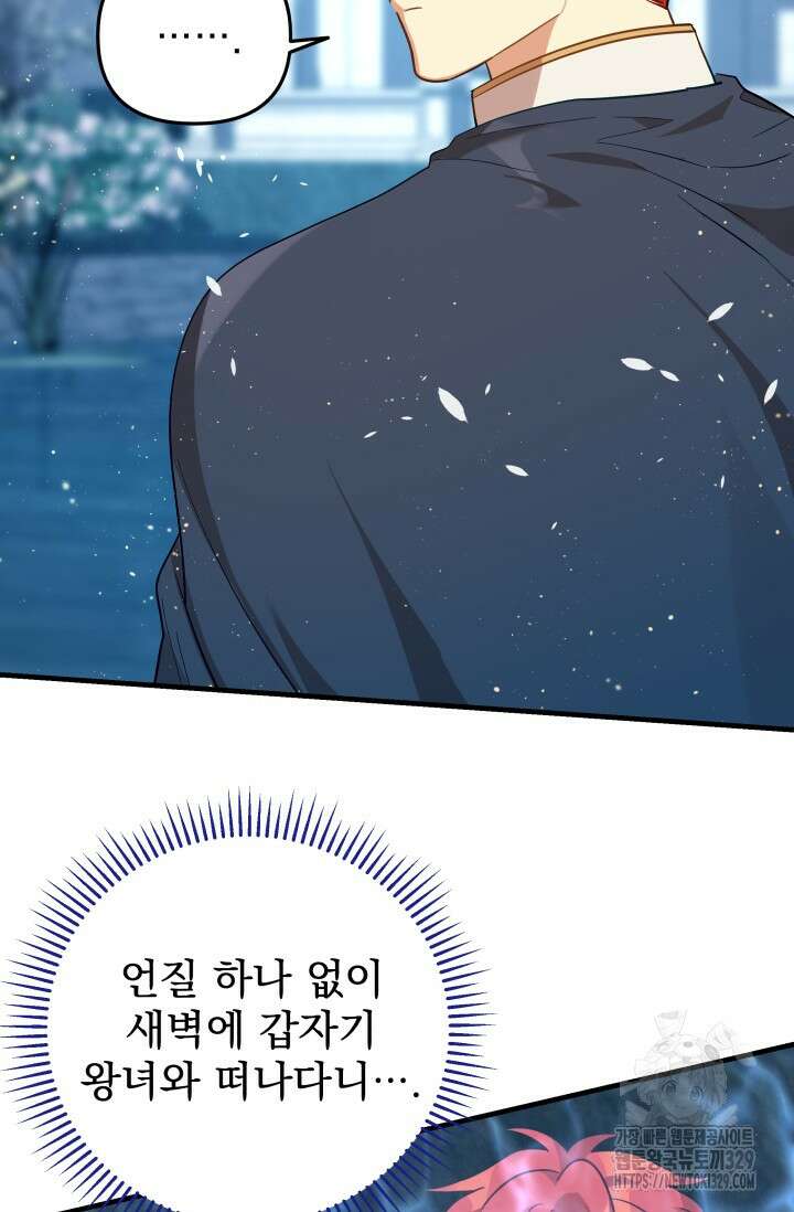 아기 성녀님은 세상을 멸망시키고 싶어! 51화 4