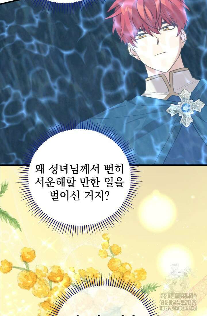 아기 성녀님은 세상을 멸망시키고 싶어! 51화 5