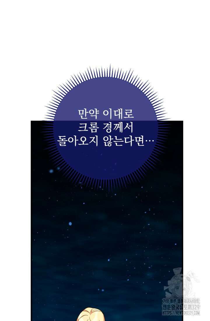 아기 성녀님은 세상을 멸망시키고 싶어! 51화 9