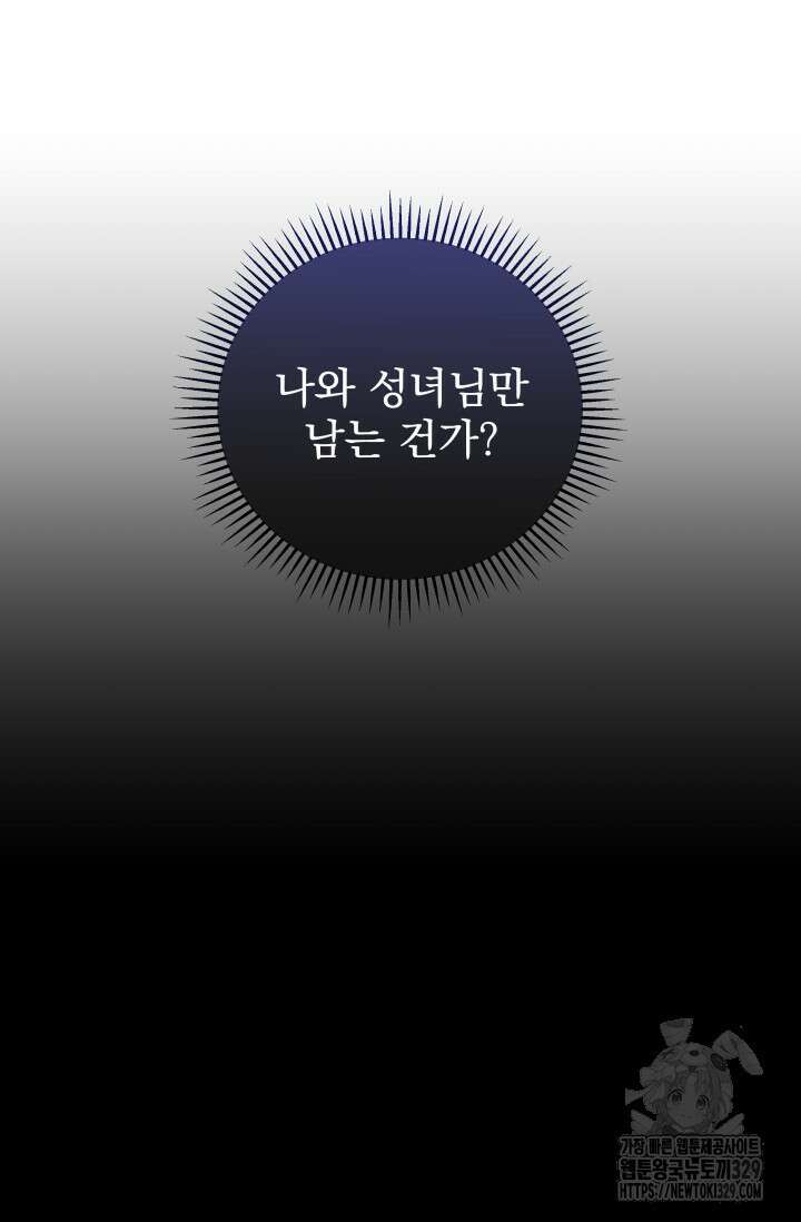 아기 성녀님은 세상을 멸망시키고 싶어! 51화 11