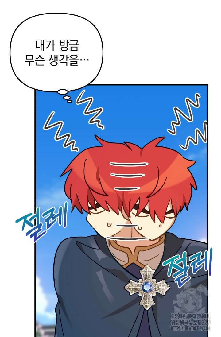 아기 성녀님은 세상을 멸망시키고 싶어! 51화 13
