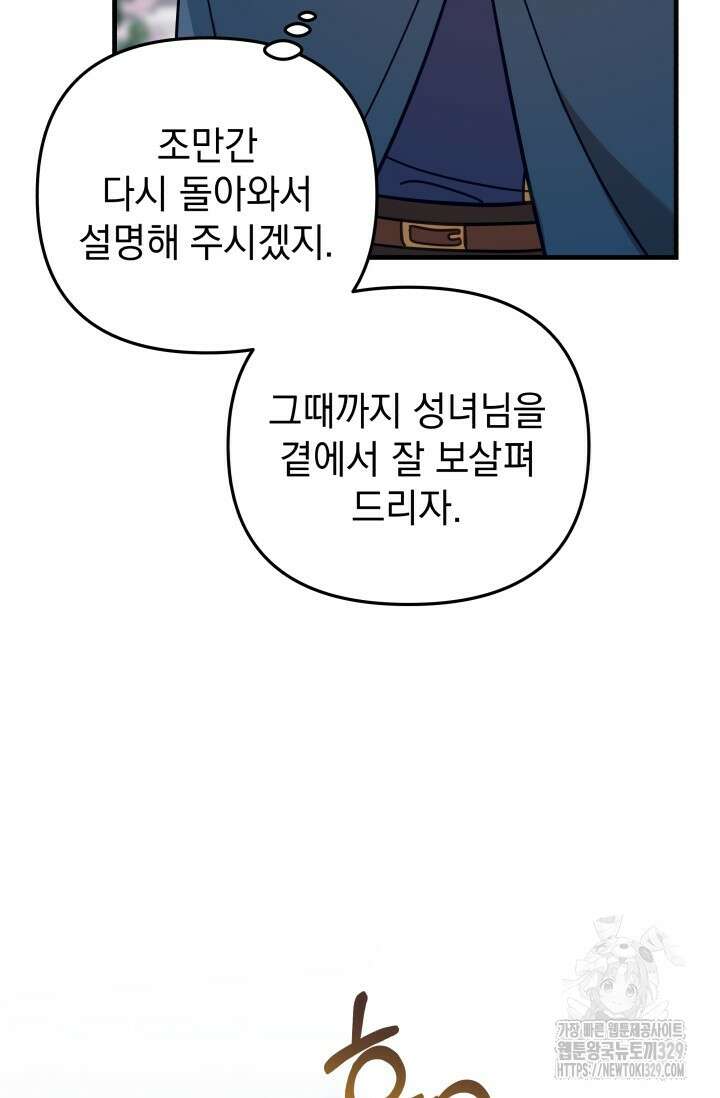 아기 성녀님은 세상을 멸망시키고 싶어! 51화 14