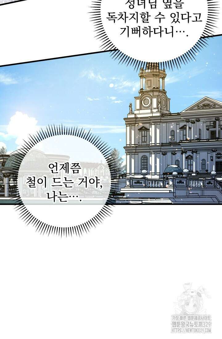 아기 성녀님은 세상을 멸망시키고 싶어! 51화 16