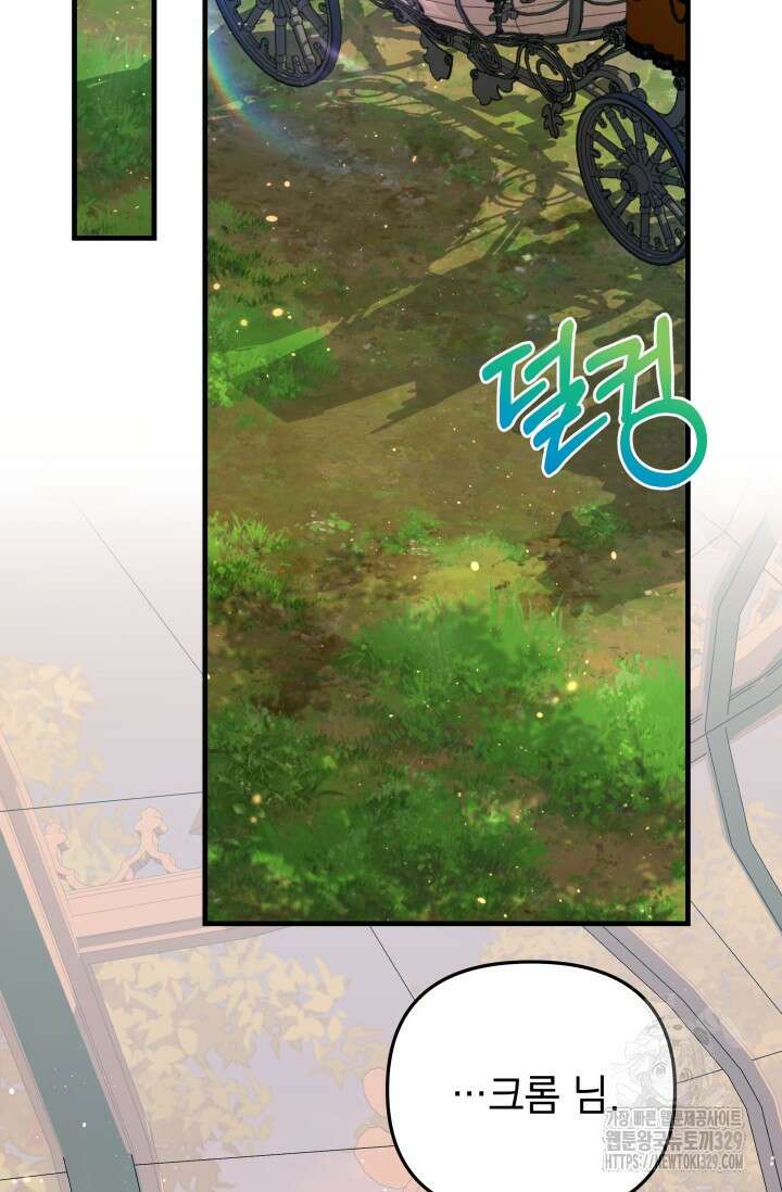 아기 성녀님은 세상을 멸망시키고 싶어! 51화 18