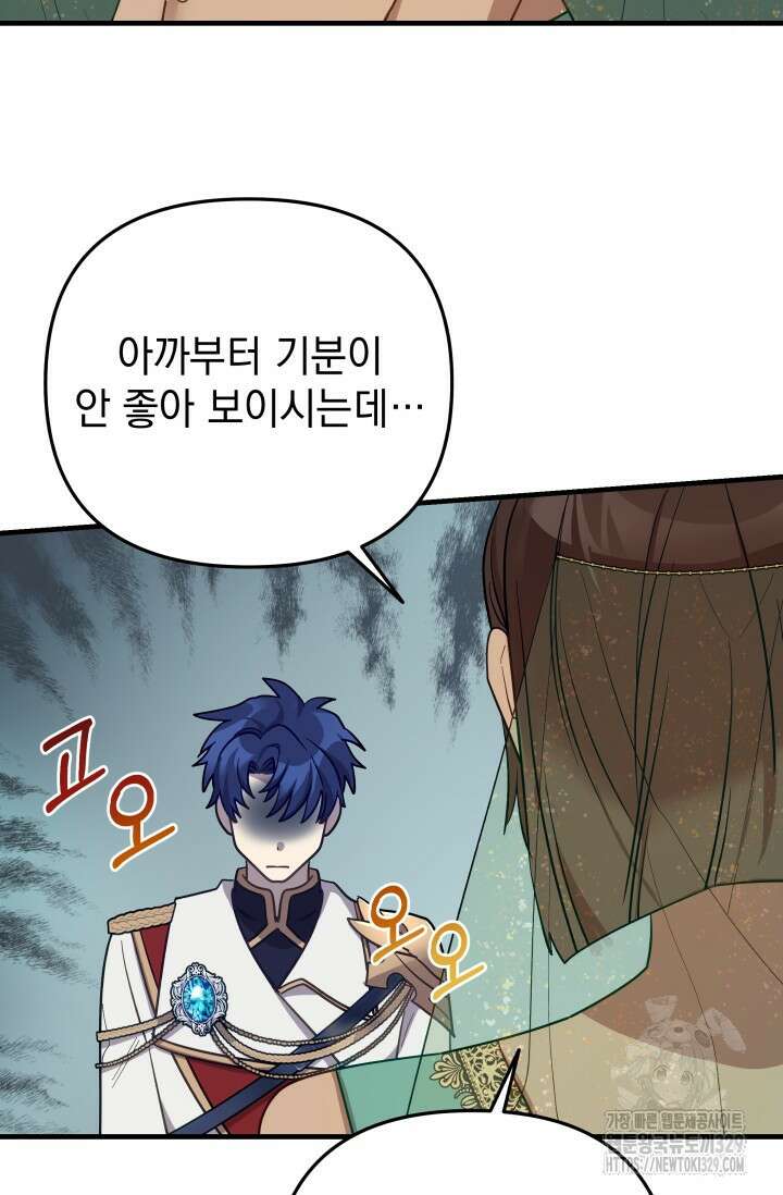 아기 성녀님은 세상을 멸망시키고 싶어! 51화 20