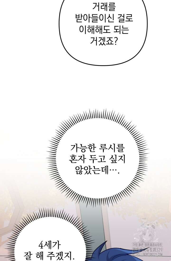 아기 성녀님은 세상을 멸망시키고 싶어! 51화 21