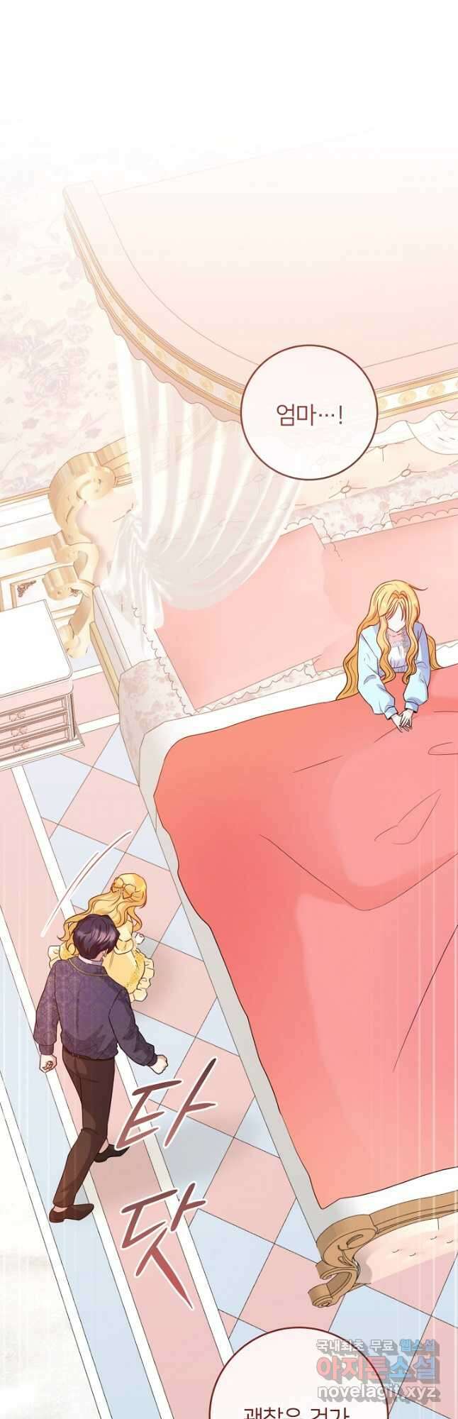 미친 새아빠를 구해버렸어요! 38화 4