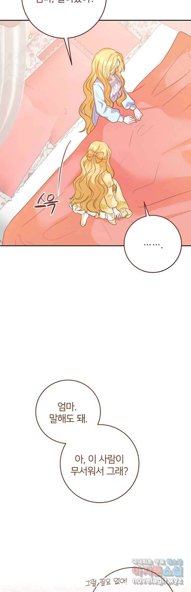 미친 새아빠를 구해버렸어요! 38화 6