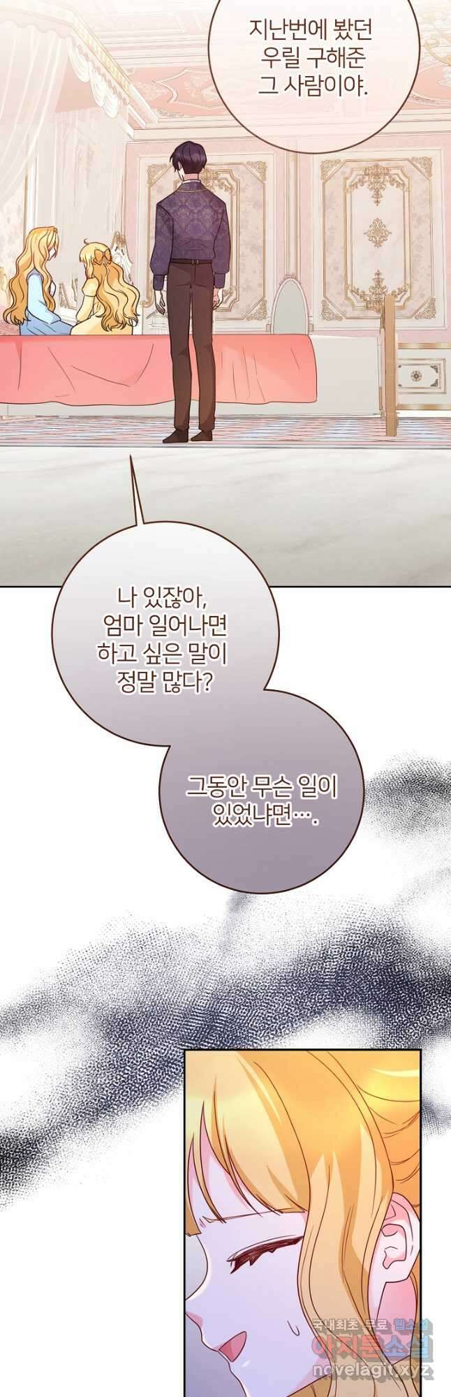 미친 새아빠를 구해버렸어요! 38화 7